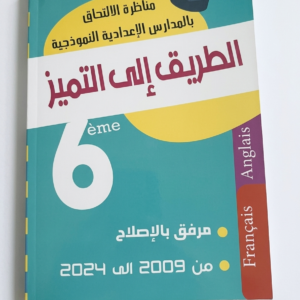 كتاب "الطريق إلى التميز" – المجموعة الكاملة لمناظرات السادسة (2009 2024)