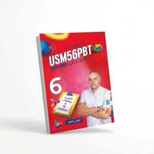usm56pbt رياضيات للسنة السادسة ابتدائي – طارق بريكي